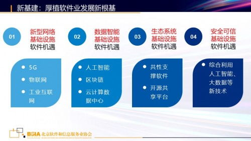 新基建背景下的北京軟件和信息服務業(yè)發(fā)展機遇 基礎軟件服務的前景與路徑