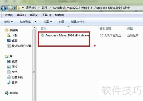 Maya入門 軟件安裝與基礎服務指南